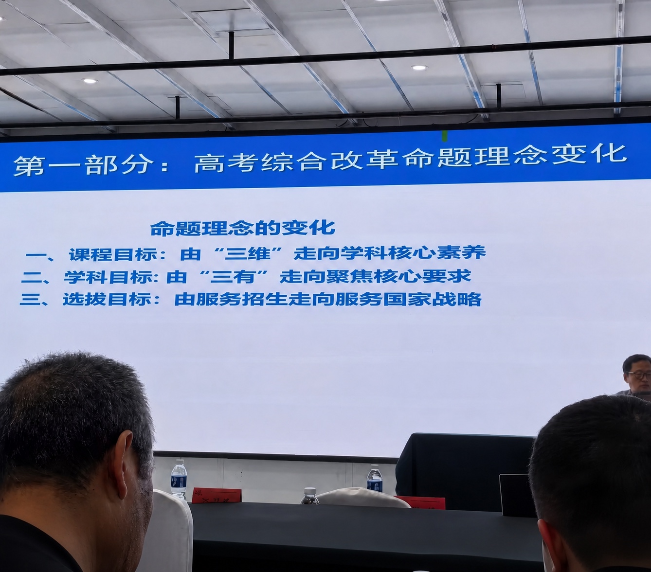 课程目标、学科目标与选拔目标的讲座图片