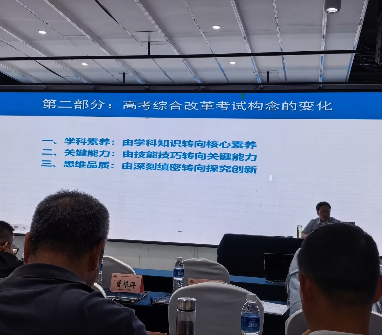 学科素养、关键能力与思维品质的讲座图片