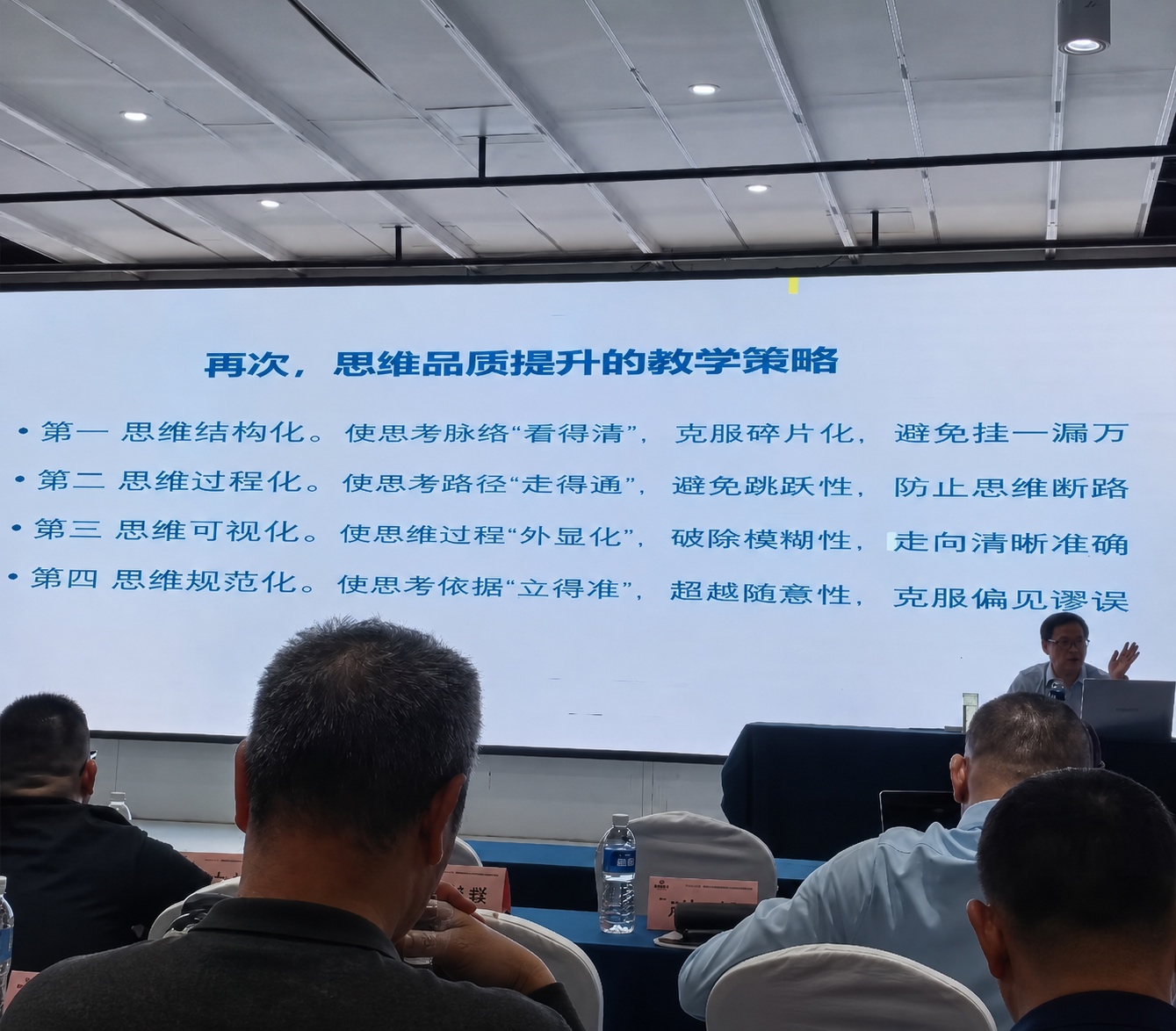 思维结构化、过程化、可视化和规范化的讲座图片